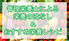 管理栄養士による栄養相談のご案内