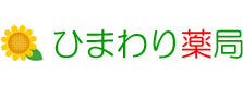 滋賀県ひまわり薬局