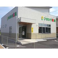 ひまわり薬局南東口店